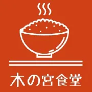 木の宮食堂